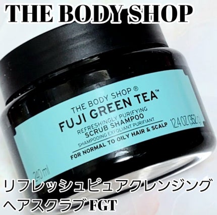 リフレッシュピュアクレンジングヘアスクラブ FGT/THE BODY SHOP/市販シャンプーを使ったクチコミ(1枚目)