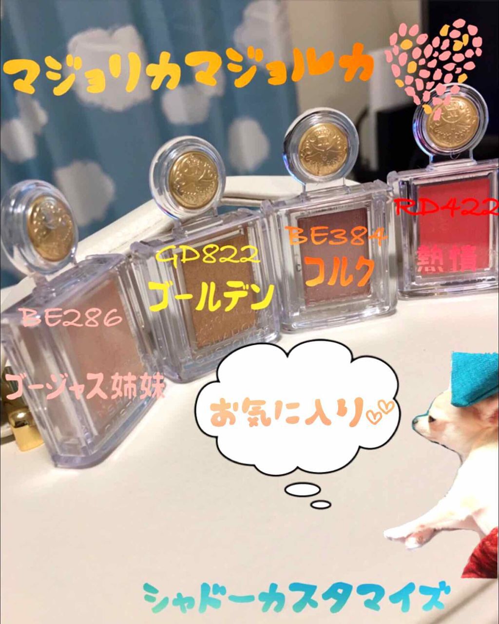シャドーカスタマイズ/MAJOLICA MAJORCA/単色アイシャドウを使ったクチコミ(1枚目)