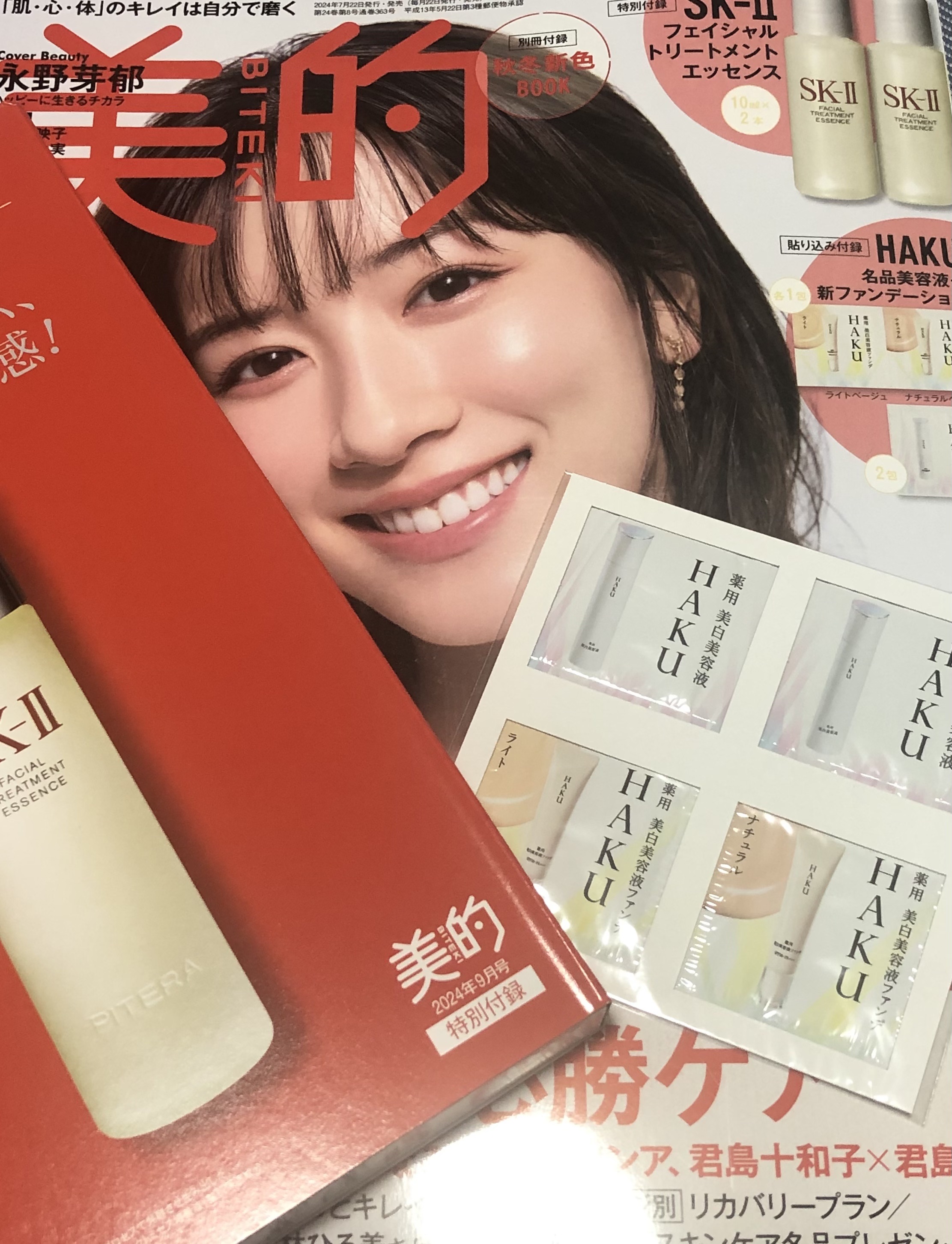 美的 2024年9月号/美的/雑誌を使ったクチコミ（1枚目）