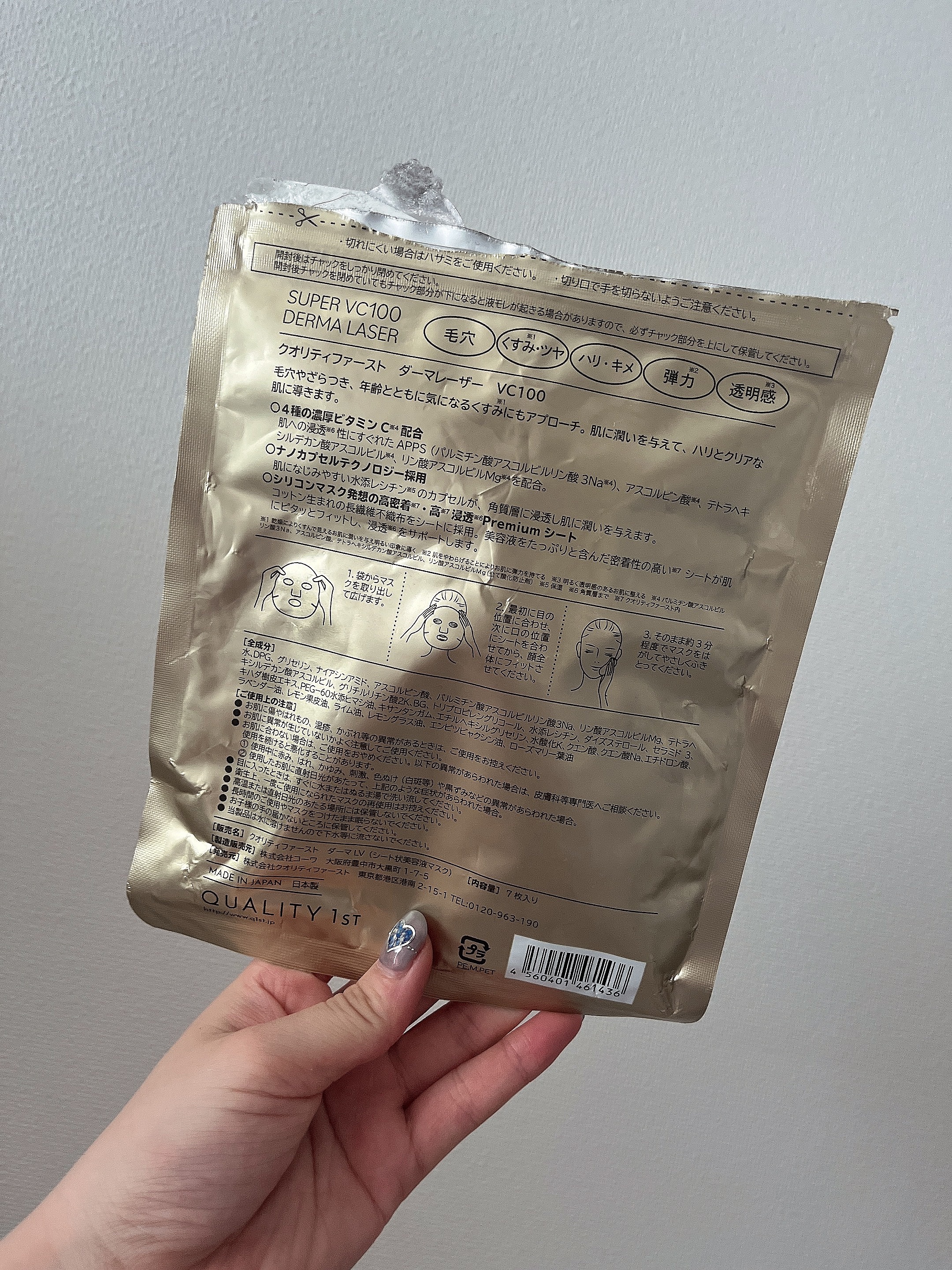 ダーマレーザースーパーVC100マスク/クオリティファースト/シートマスク・パックを使ったクチコミ（2枚目）
