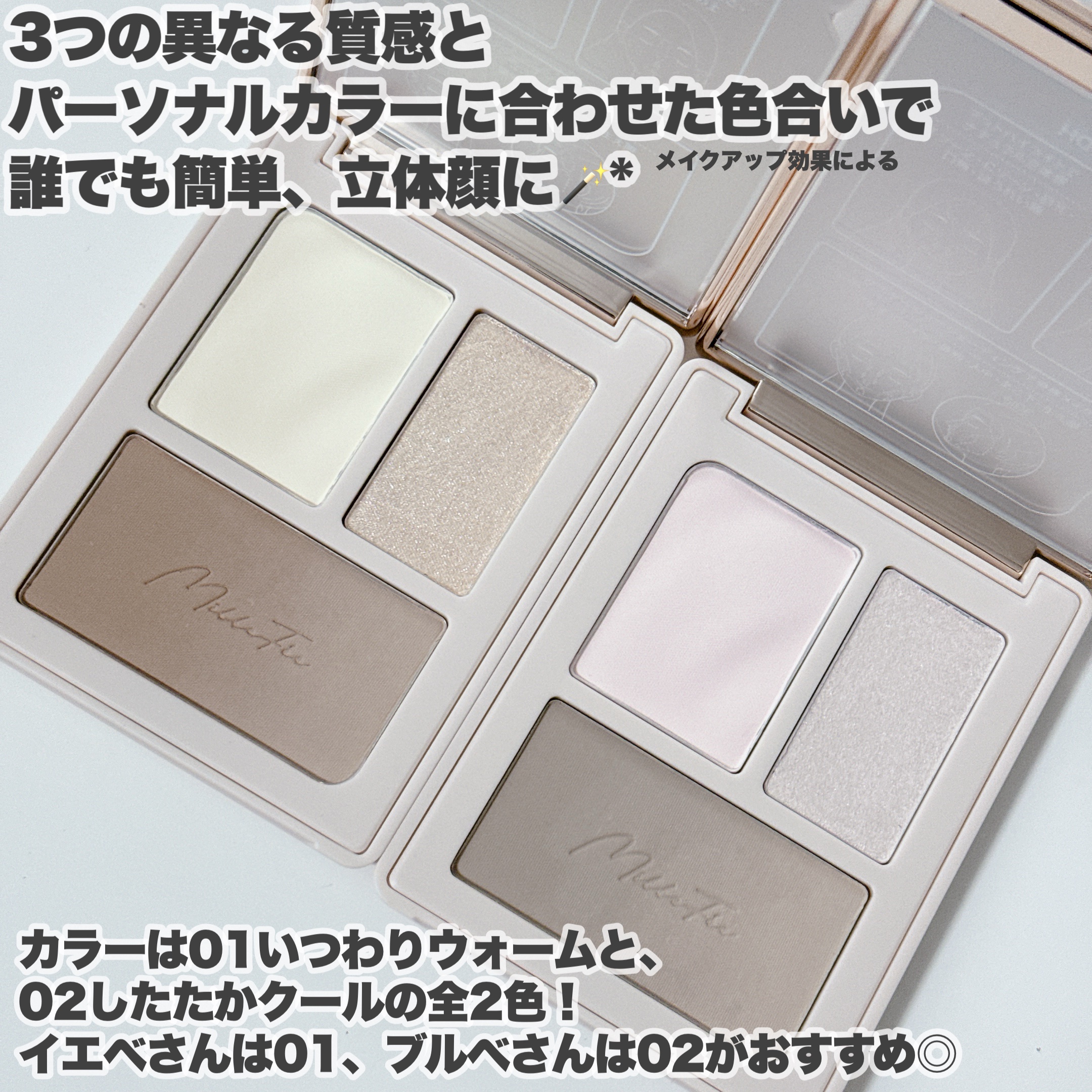 チート顔コントゥアパレット/MilleFée/パウダーハイライトを使ったクチコミ（3枚目）