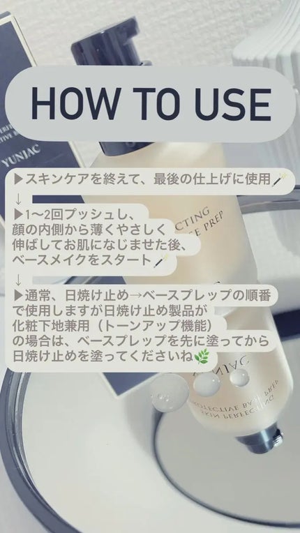 スキン パーフェクティング プロテクティブ ベース プレップ/YUNJAC/化粧下地を使ったクチコミ(4枚目)