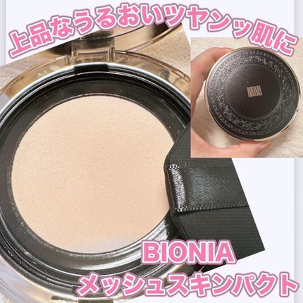 BIONIA メッシュスキンパクト/コラリッチ/クリーム・エマルジョンファンデーションを使ったクチコミ(1枚目)