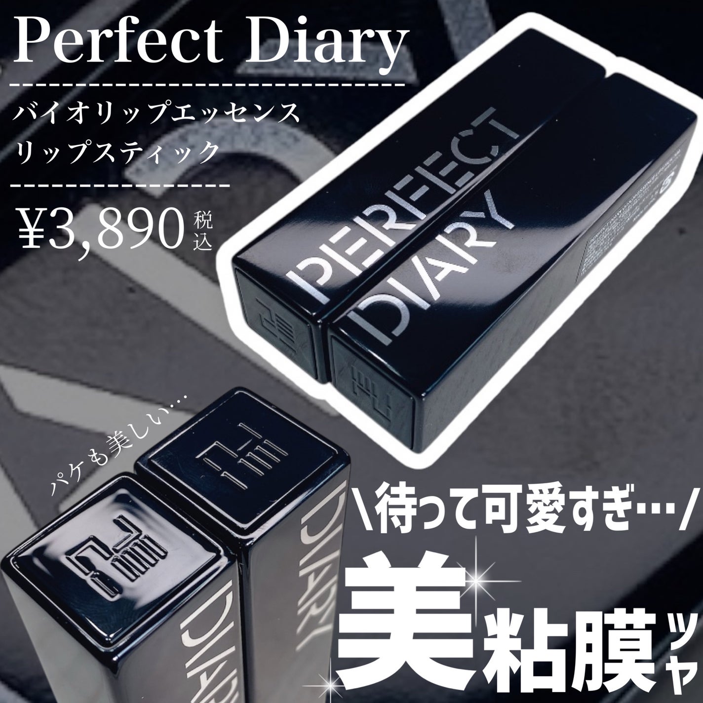 バイオリップ エッセンス リップスティック/PERFECT DIARY/口紅を使ったクチコミ(2枚目)