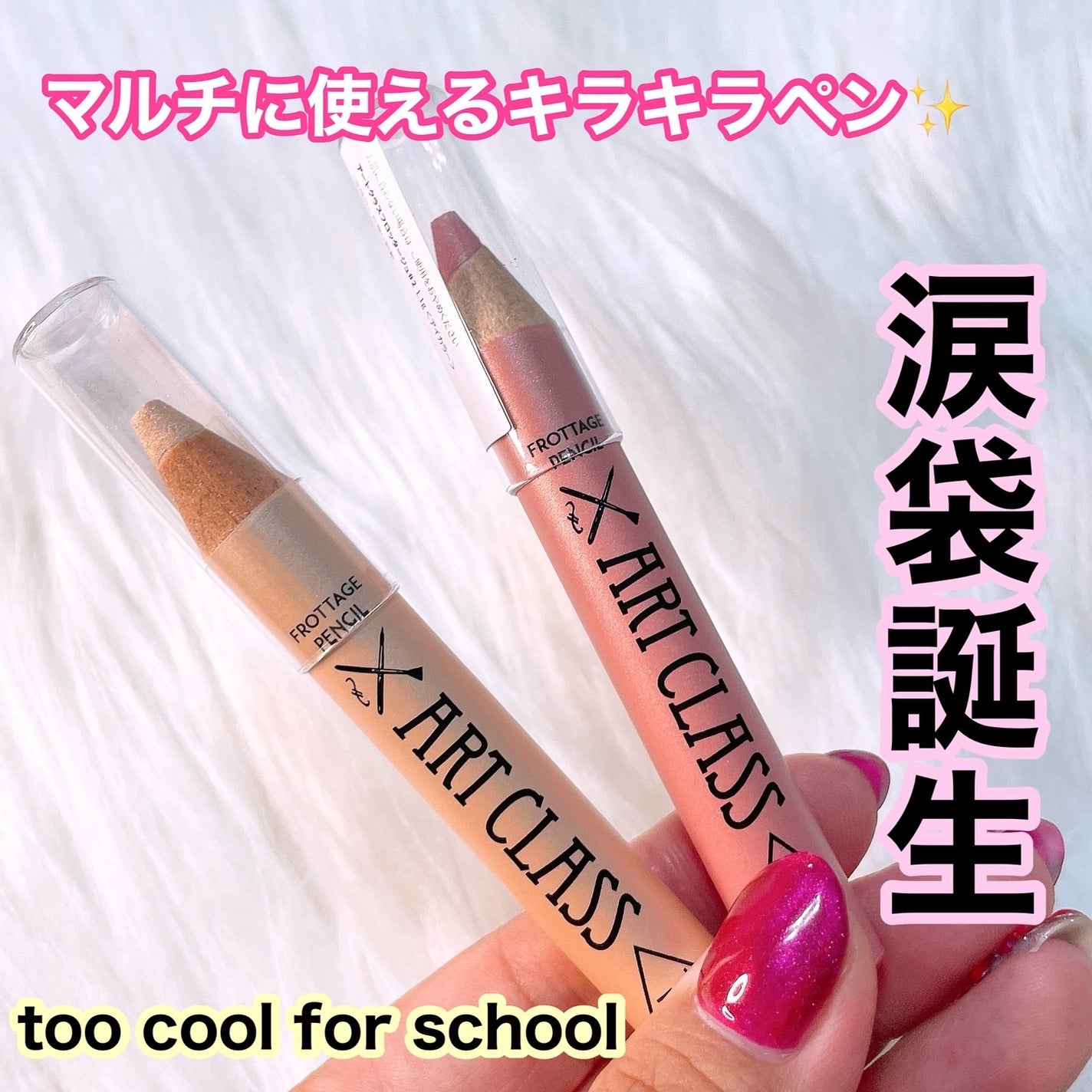 アートクラス フロッタージュペンシル/too cool for school/スティックアイシャドウを使ったクチコミ(1枚目)
