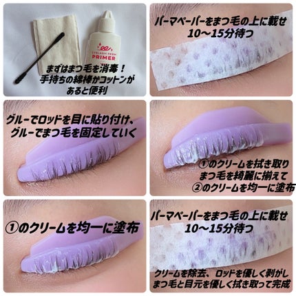 パーマイットアップアイラッシュパーマキット/Loingz/その他キットセットを使ったクチコミ(2枚目)