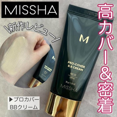 ミシャ M プロカバー BBクリーム/MISSHA/BBクリームを使ったクチコミ（1枚目）