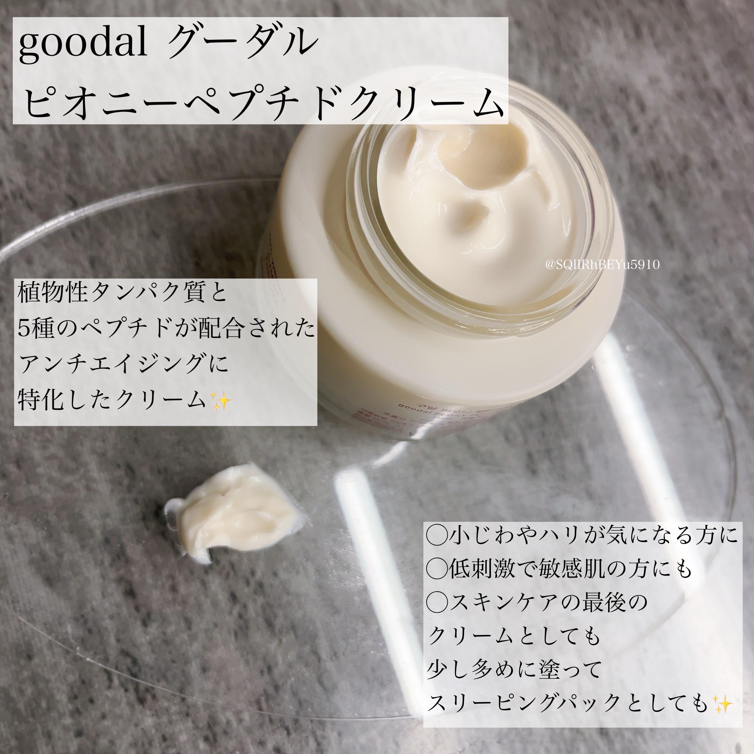ピオニーペプチド/goodal/美容液を使ったクチコミ（1枚目）