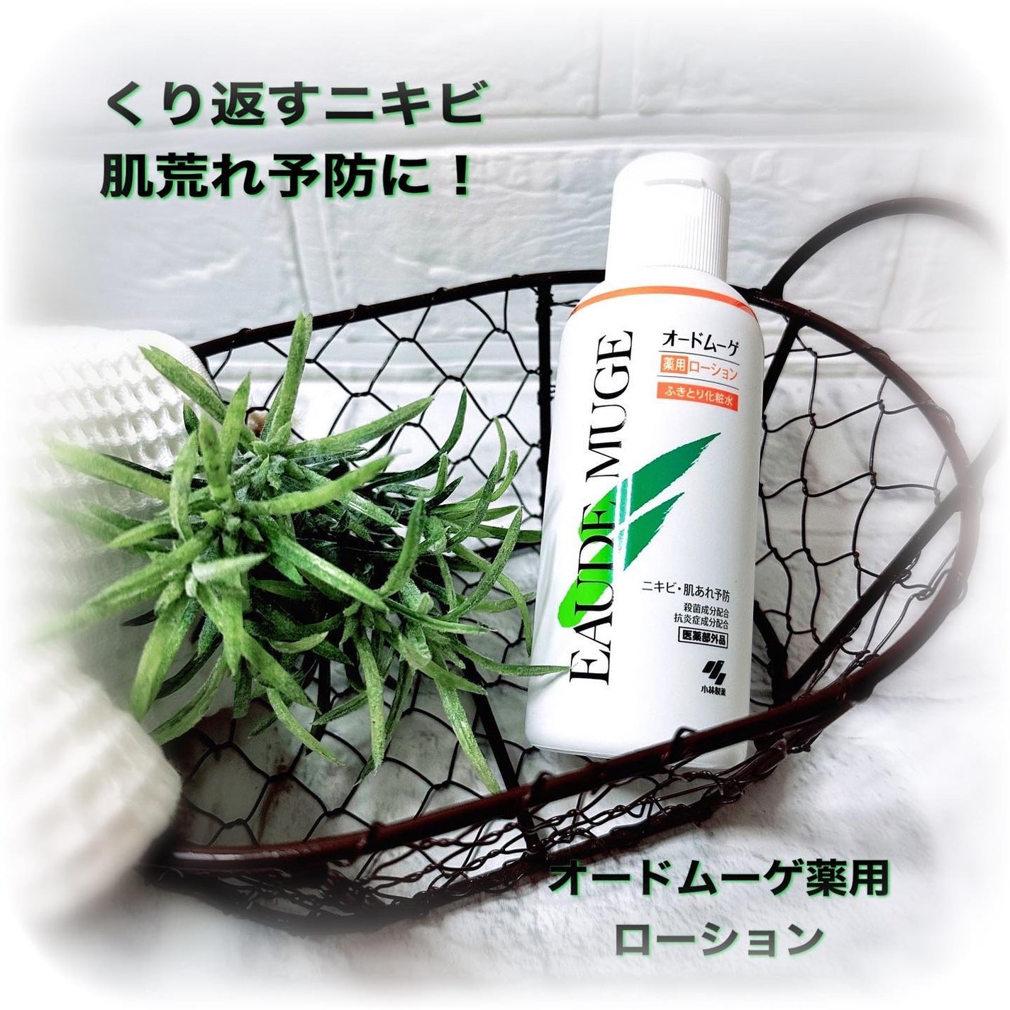 オードムーゲ 薬用ローション(ふきとり化粧水)/オードムーゲ/拭き取り化粧水を使ったクチコミ(1枚目)