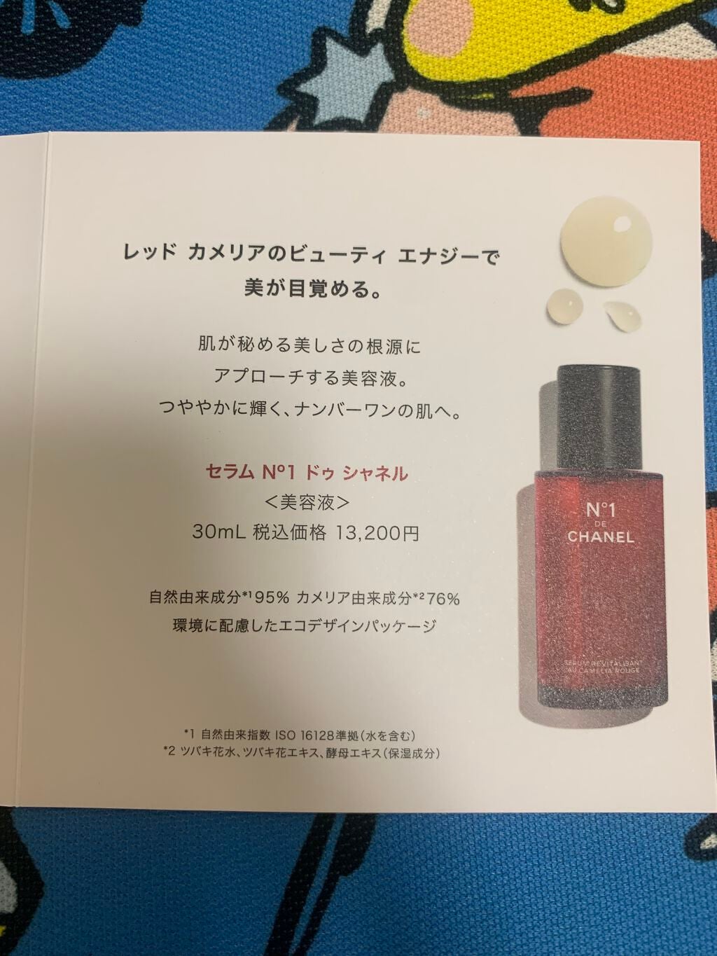 セラム N°1 ドゥ シャネル/CHANEL/美容液を使ったクチコミ(3枚目)