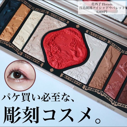 百花彫刻リップ/花西子/口紅を使ったクチコミ(1枚目)