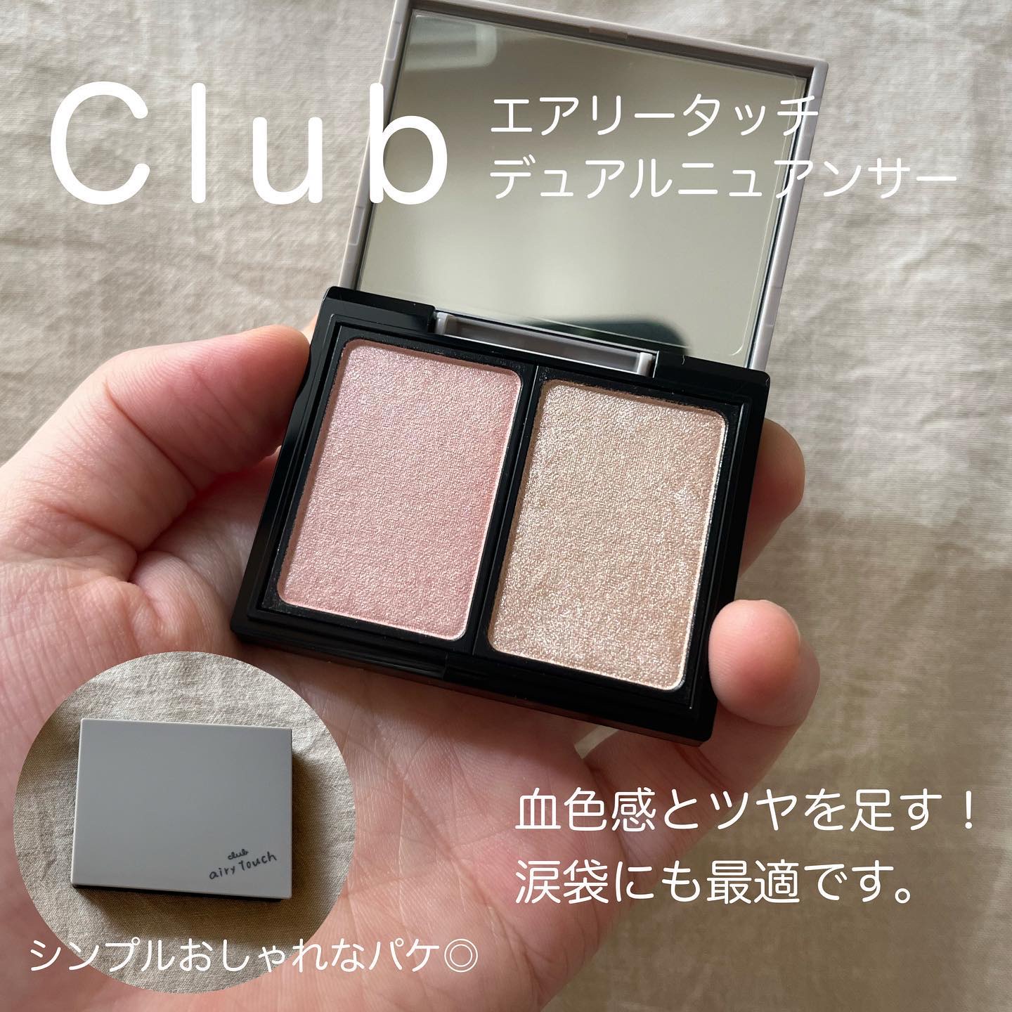 エアリータッチ デュアルニュアンサー/クラブ/パウダーハイライトを使ったクチコミ（2枚目）