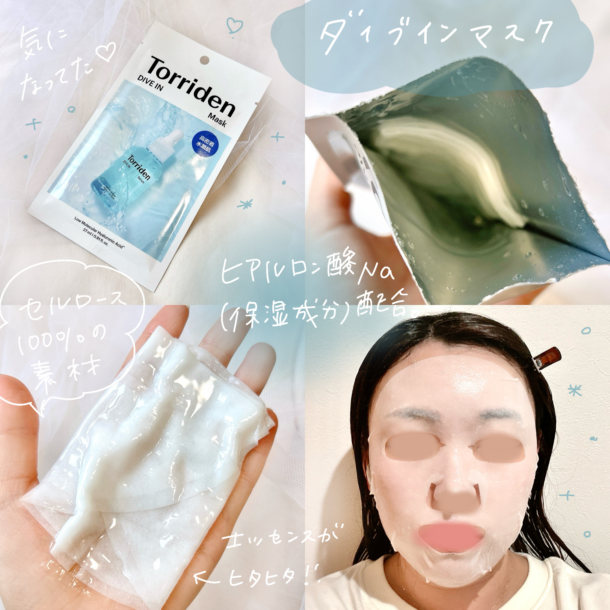トリデン ダイブインマスクパック/Torriden/シートマスク・パックを使ったクチコミ（2枚目）