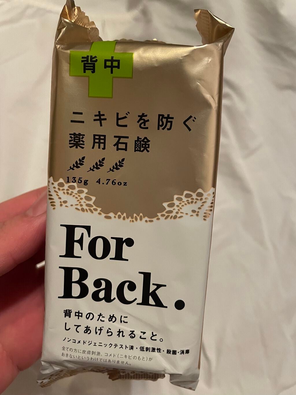 ニキビを防ぐ薬用石鹸 ForBack/ペリカン石鹸/ボディ石鹸を使ったクチコミ(1枚目)
