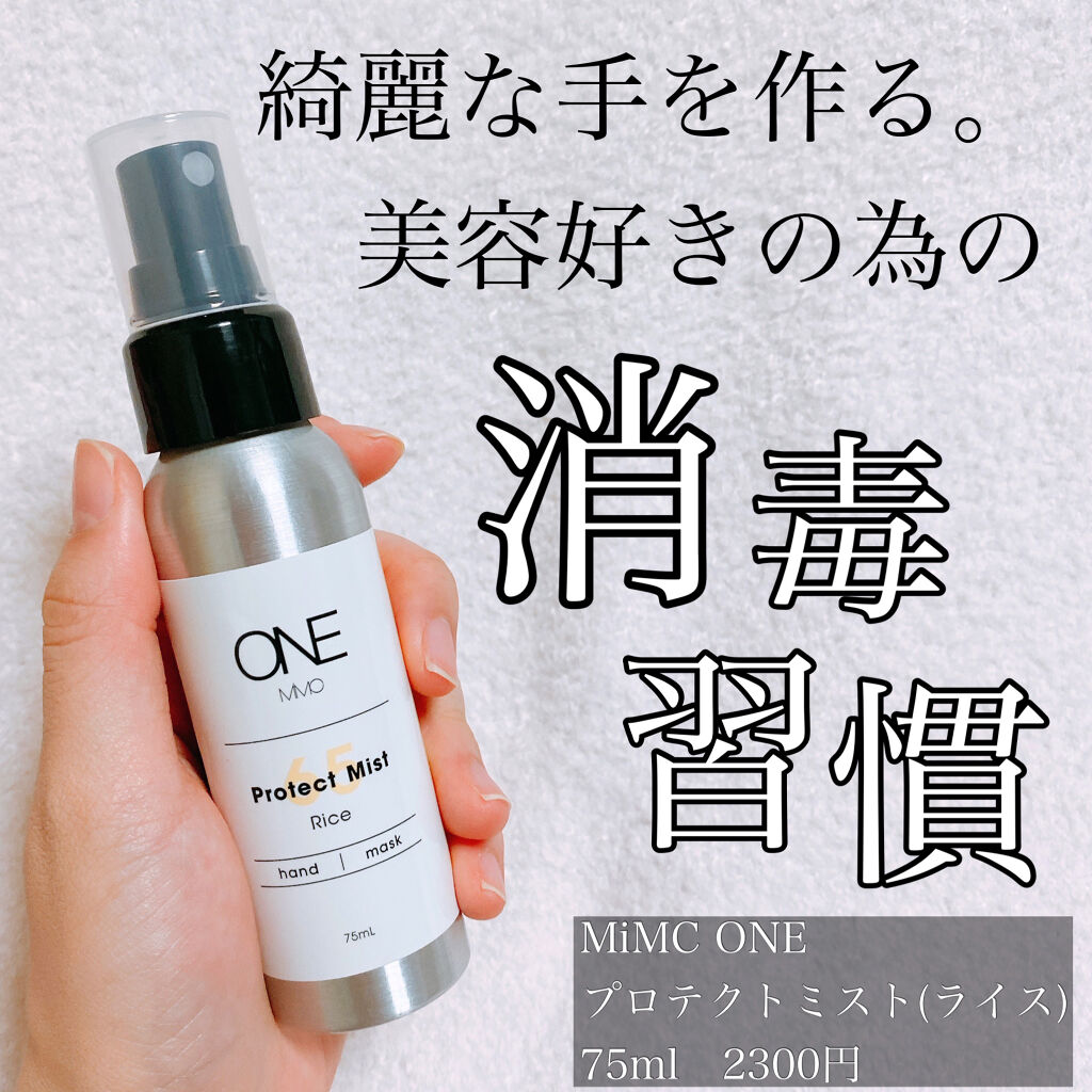 プロテクトミスト（ボタニカル）/MiMC ONE/ハンドクリームを使ったクチコミ（1枚目）