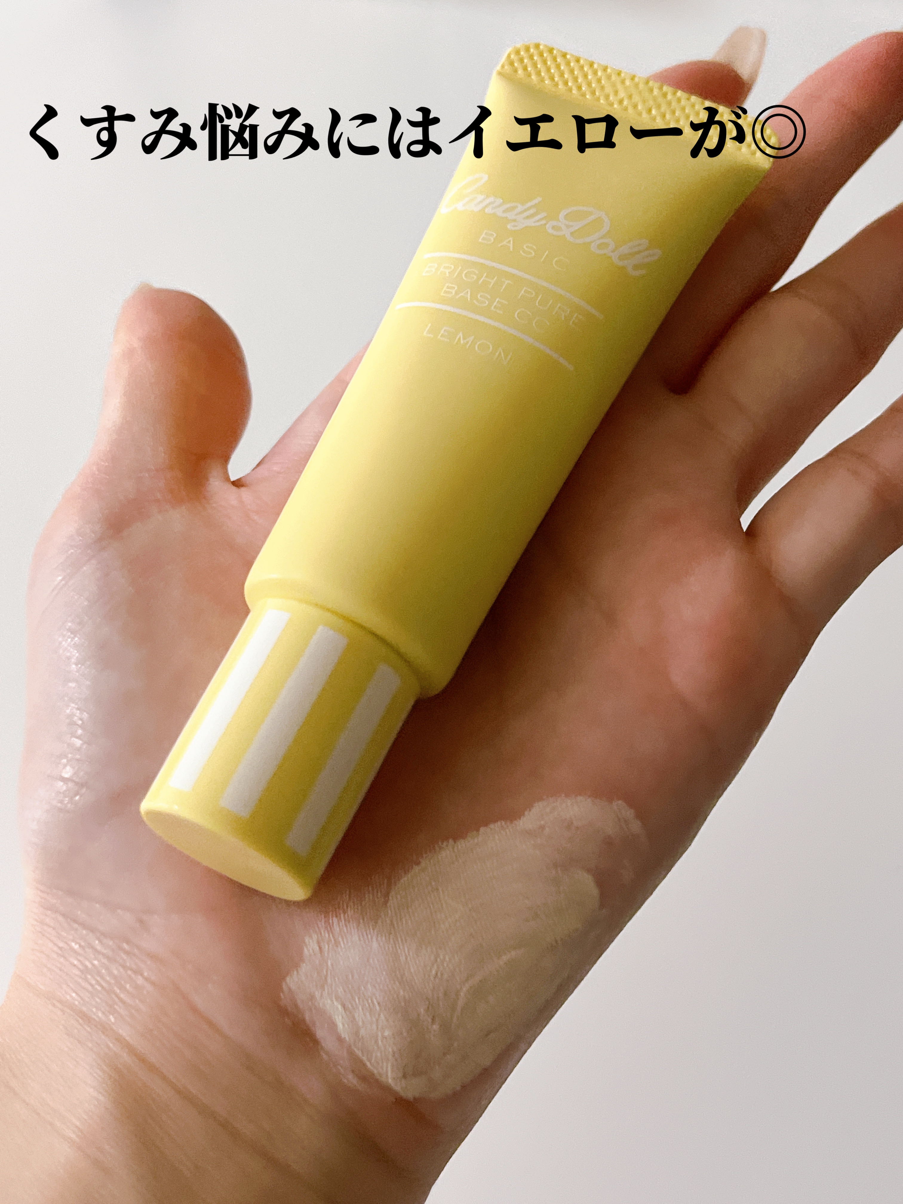 ブライトピュアベースCC/CandyDoll/CCクリームを使ったクチコミ（1枚目）