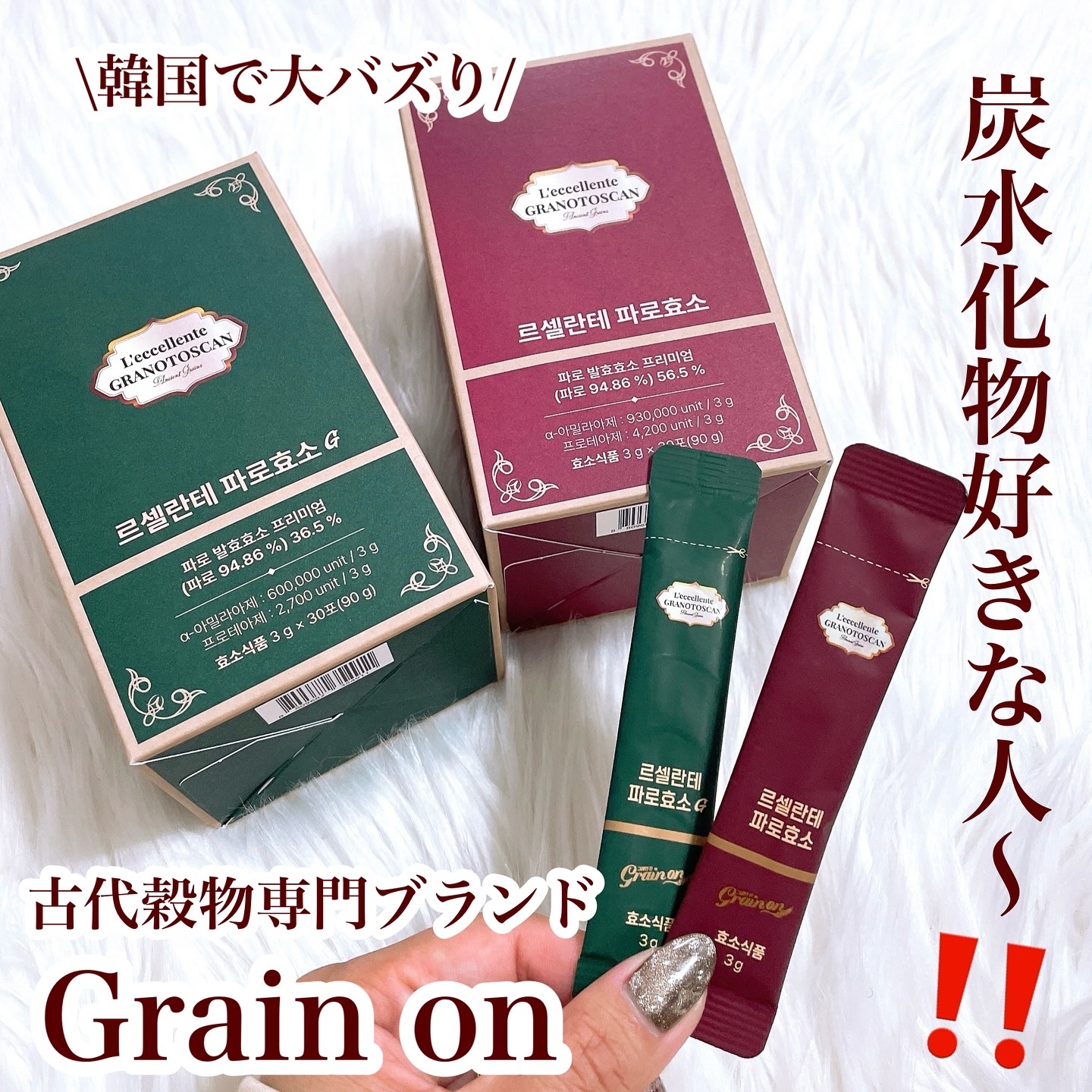 レッチェレンテファッロ酵素/Grain On/美容サプリメントを使ったクチコミ（1枚目）