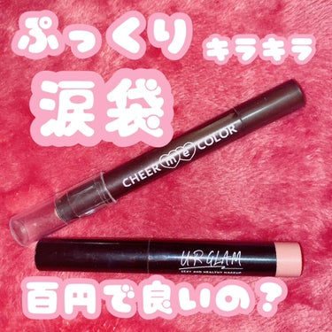 UR GLAM　EYESHADOW STICK/U R GLAM/ジェル・クリームアイシャドウを使ったクチコミ（1枚目）