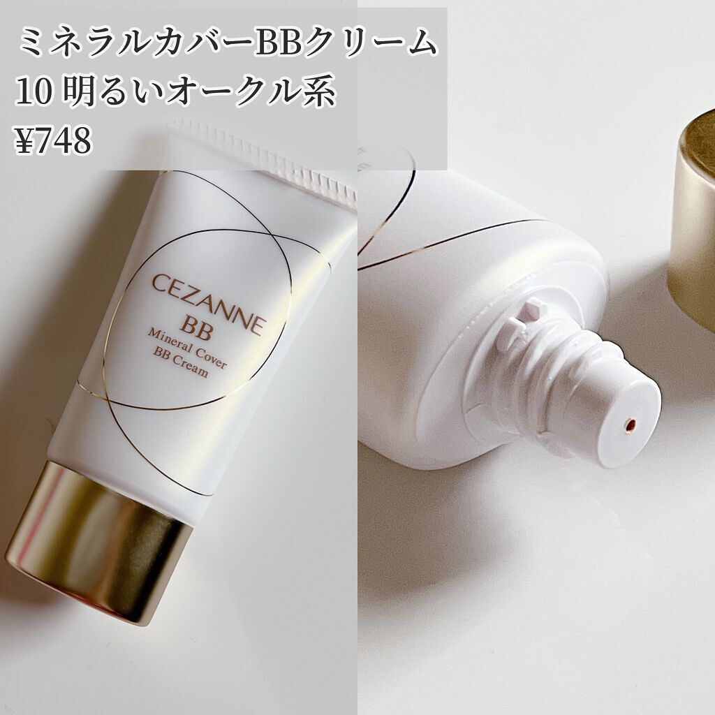 ミネラルカバーBBクリーム/CEZANNE/BBクリームを使ったクチコミ（2枚目）