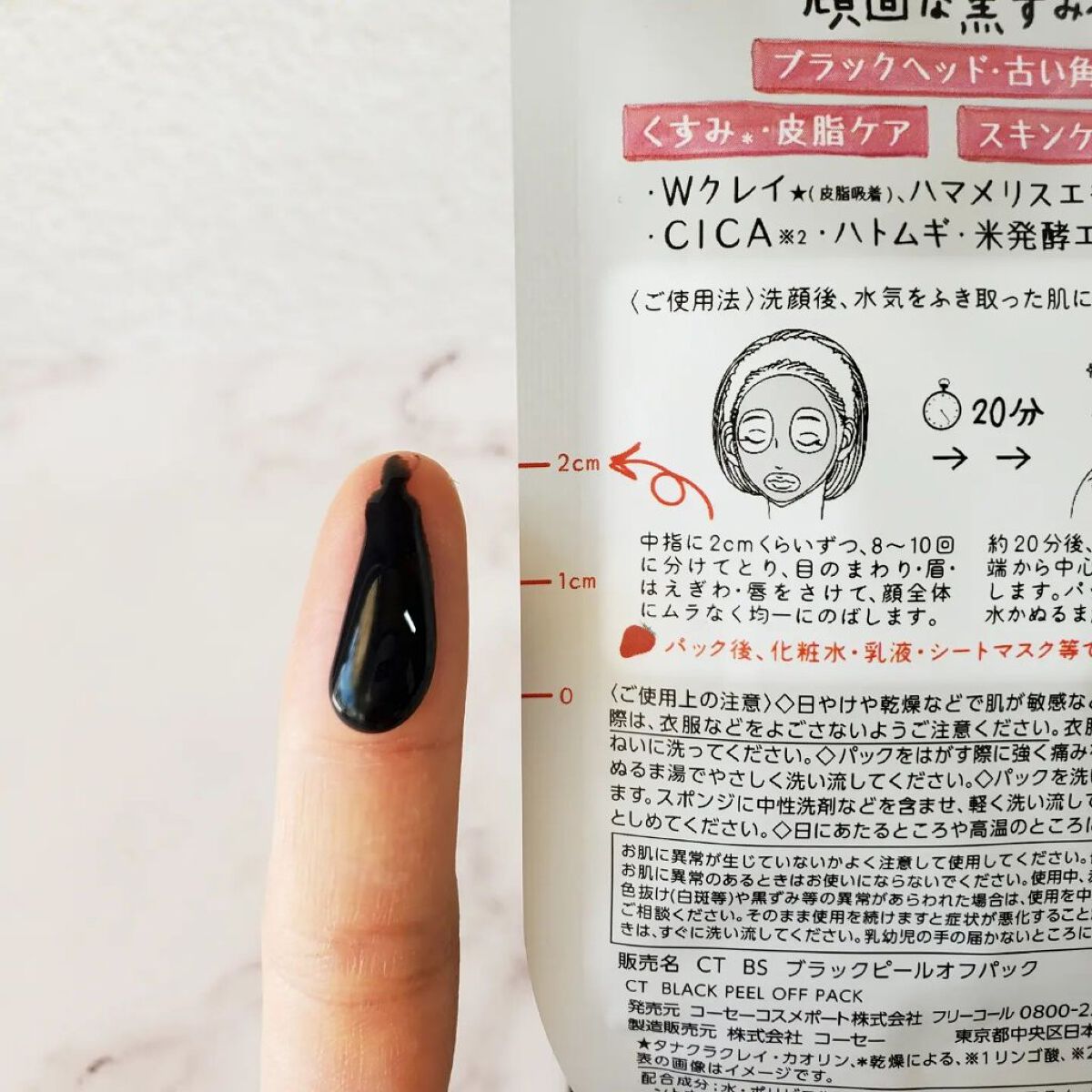 毛穴小町 ブラックピールオフパック/クリアターン/ピーリングを使ったクチコミ（2枚目）