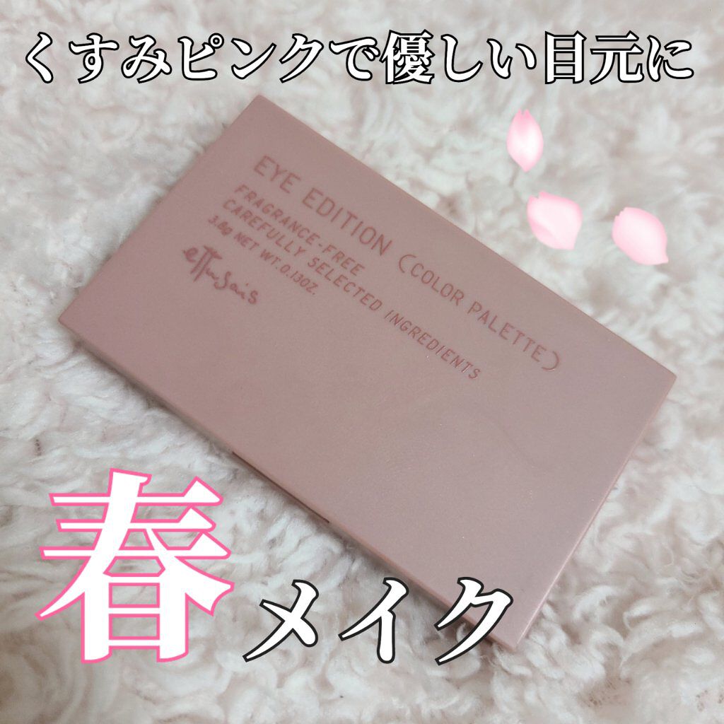 エテュセ アイエディション(カラーパレット)/ettusais/アイシャドウパレットを使ったクチコミ（1枚目）