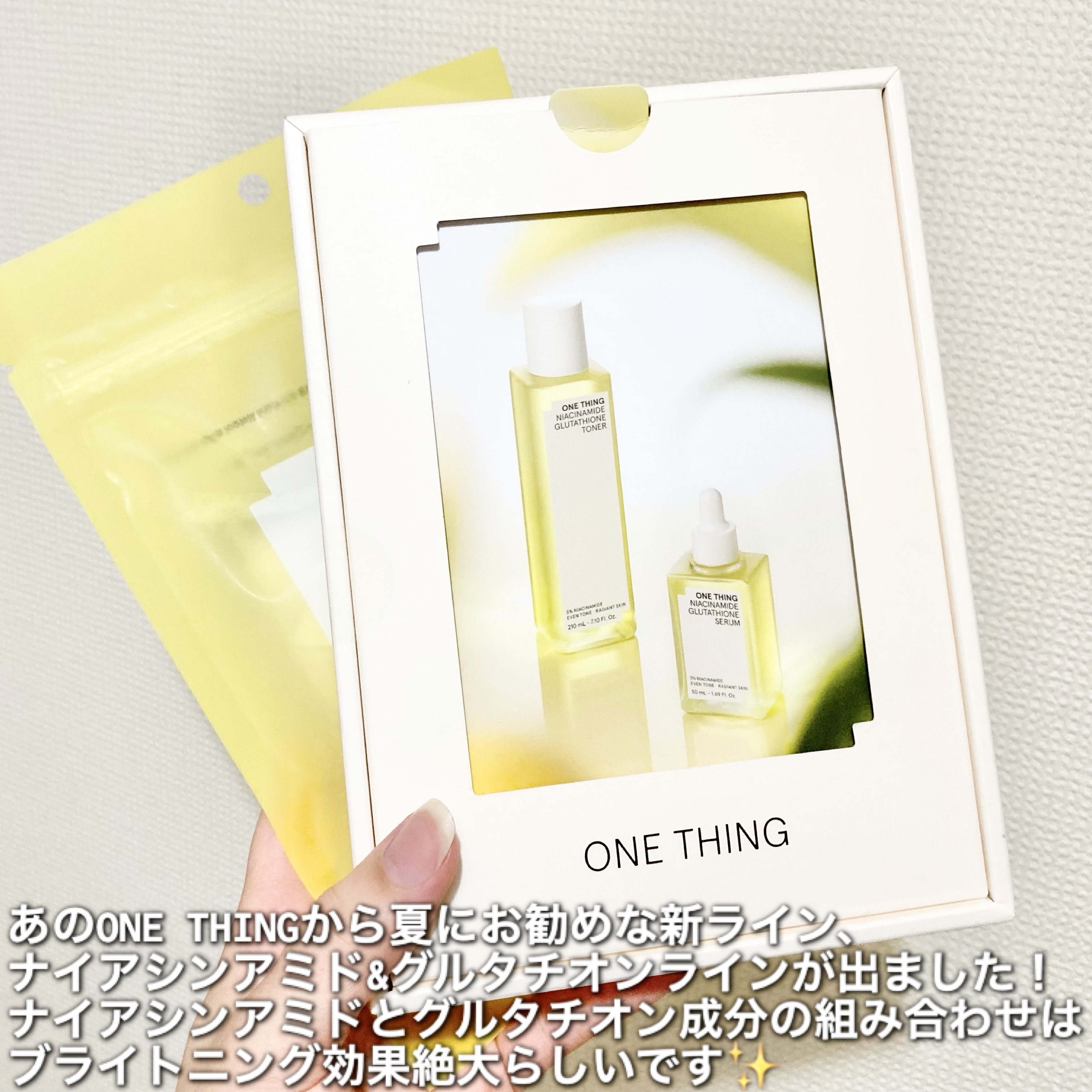 ナイアシンアミドグルタチオンセラム/ONE THING/美容液を使ったクチコミ（2枚目）