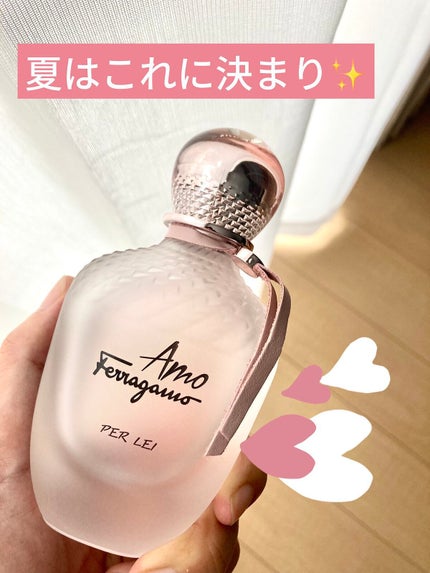 アモ フェラガモ パー レイ オーデパルファム/サルヴァトーレ フェラガモ/香水(レディース)を使ったクチコミ(1枚目)