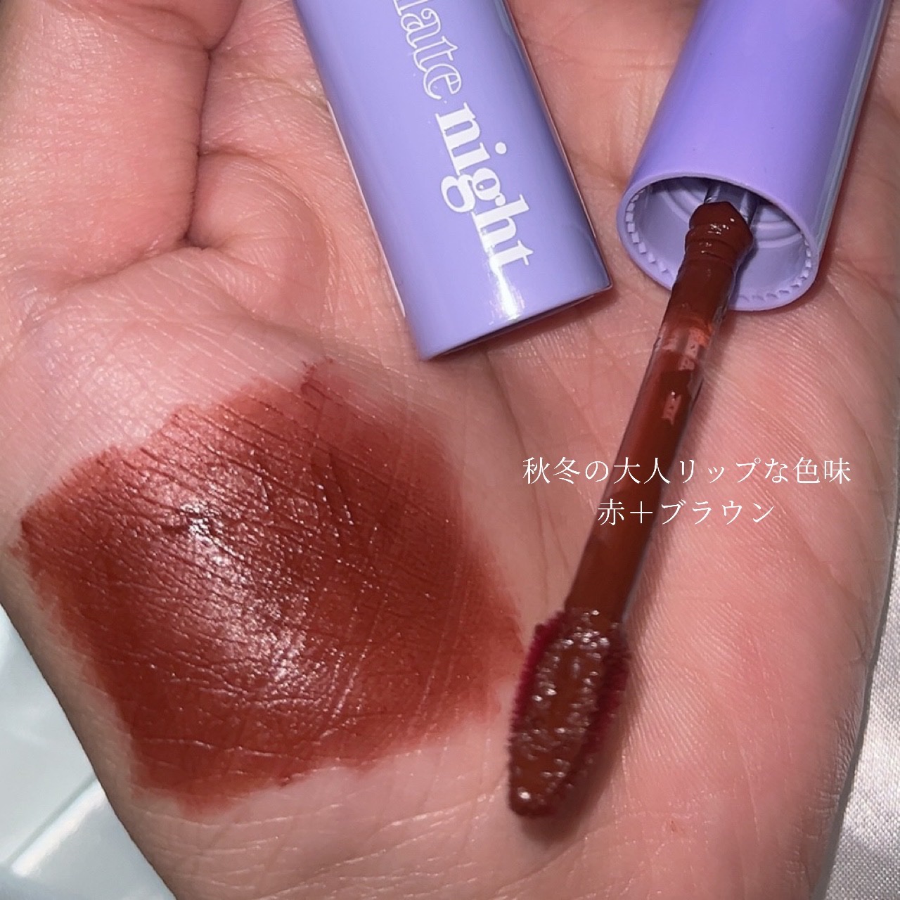 ドリーミーレイトナイト メロウティント/MERZY/リップティントを使ったクチコミ（2枚目）