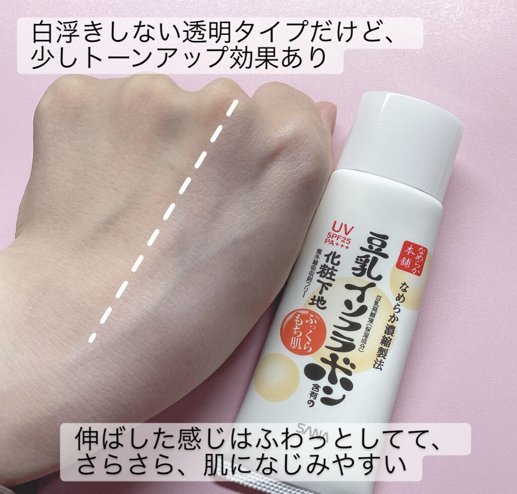 UV化粧下地 N/なめらか本舗/化粧下地を使ったクチコミ（3枚目）