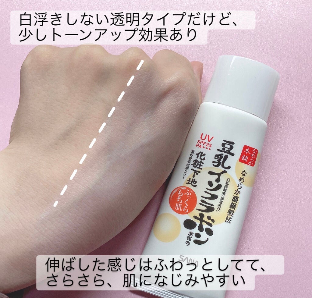 UV化粧下地 N/なめらか本舗/化粧下地を使ったクチコミ(3枚目)