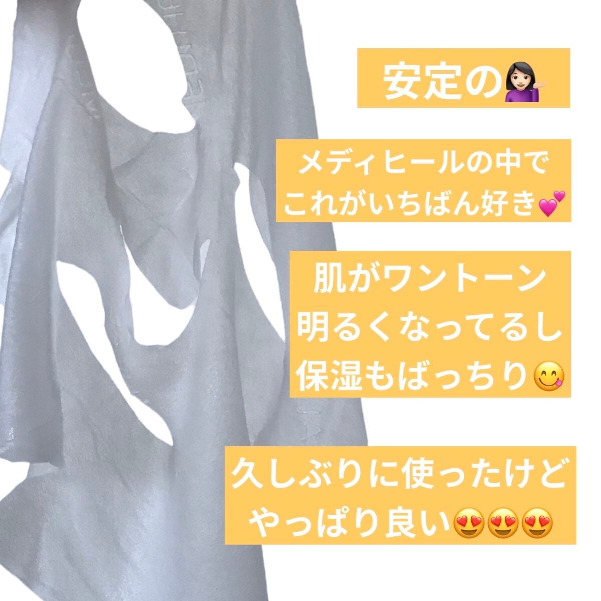 ビタライトビームエッセンシャルマスクEX/MEDIHEAL/シートマスク・パックを使ったクチコミ(2枚目)