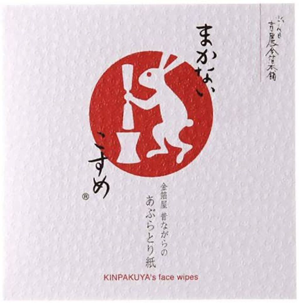 昔ながらのあぶらとり紙 まかないこすめ