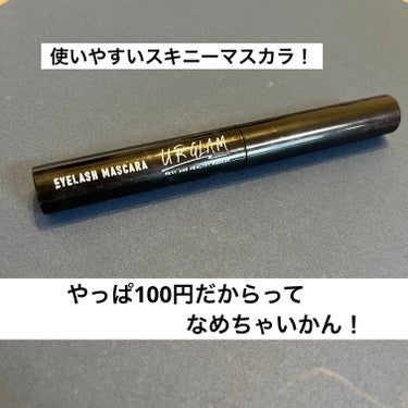 U R GLAM スキニーマスカラのクチコミ「100円だからってなめちゃいかん❗️URGLAMスキニーマスカラ❗️

✼••┈┈••✼••┈.....」（1枚目）