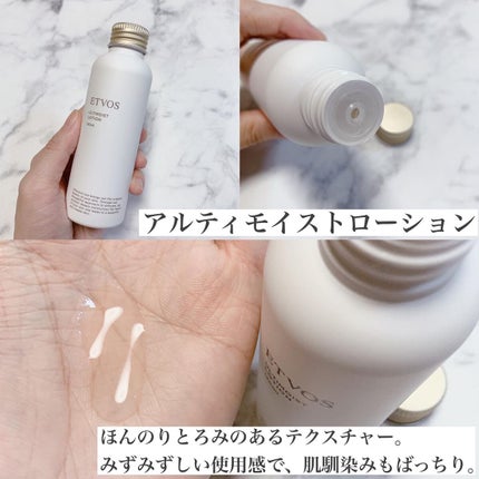 アルティモイストローション/エトヴォス/化粧水を使ったクチコミ(2枚目)