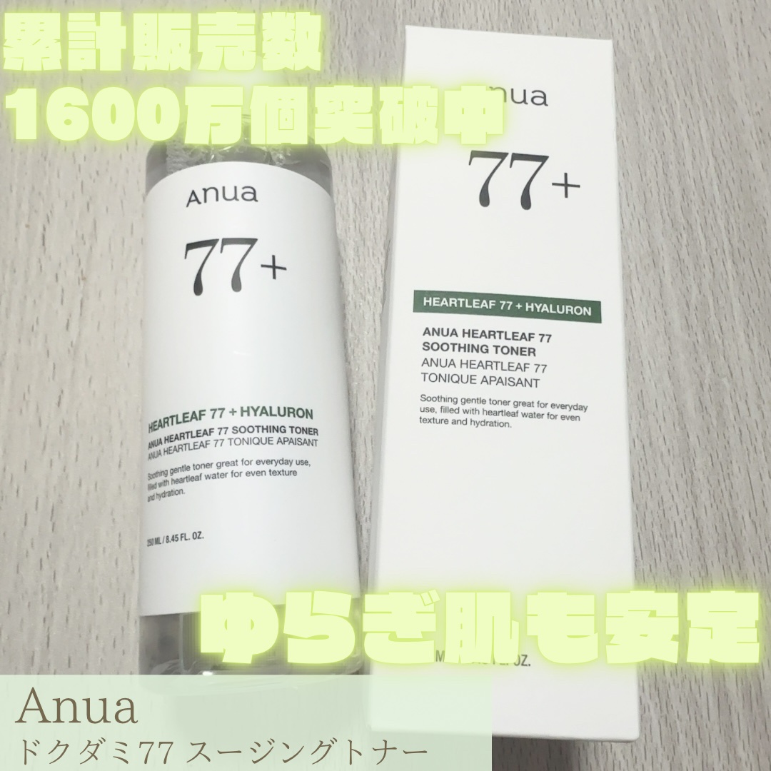 ドクダミ 77 スージングトナー/Anua/化粧水を使ったクチコミ（1枚目）