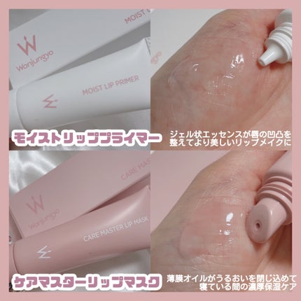 ウォンジョンヨ ケアマスターリップマスク/Wonjungyo/リップマスクを使ったクチコミ(10枚目)