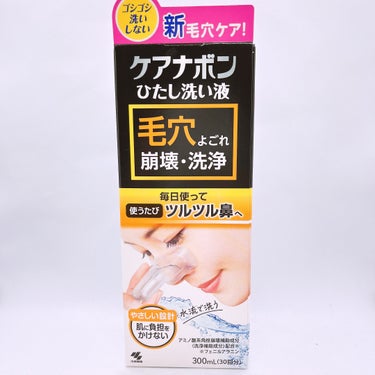 ケアナボン ひたし洗い液/小林製薬/その他スキンケアを使ったクチコミ（1枚目）