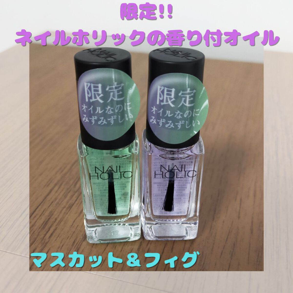 キューティクルオイル/ネイルホリック/ネイルオイル・トリートメントを使ったクチコミ（1枚目）