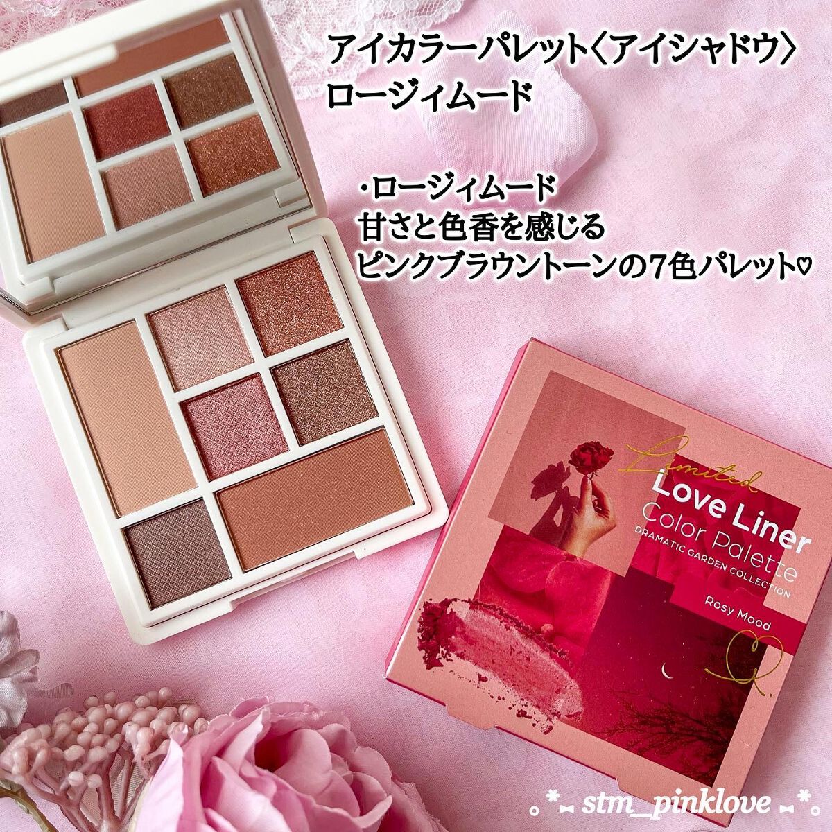 ラブ・ライナーのメイクアップ ドラマティックガーデンコレクション