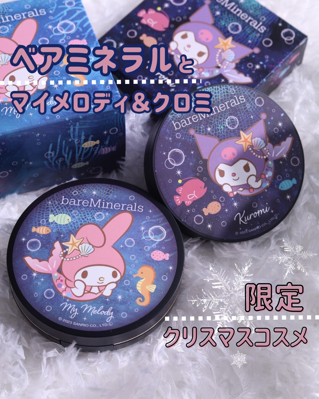 ベアミネラル ブラシ&パウダーファンデーション(マイメロ人魚) ベアミネラル23年クリスマスコスメ、“マーメイド姿”のマイ