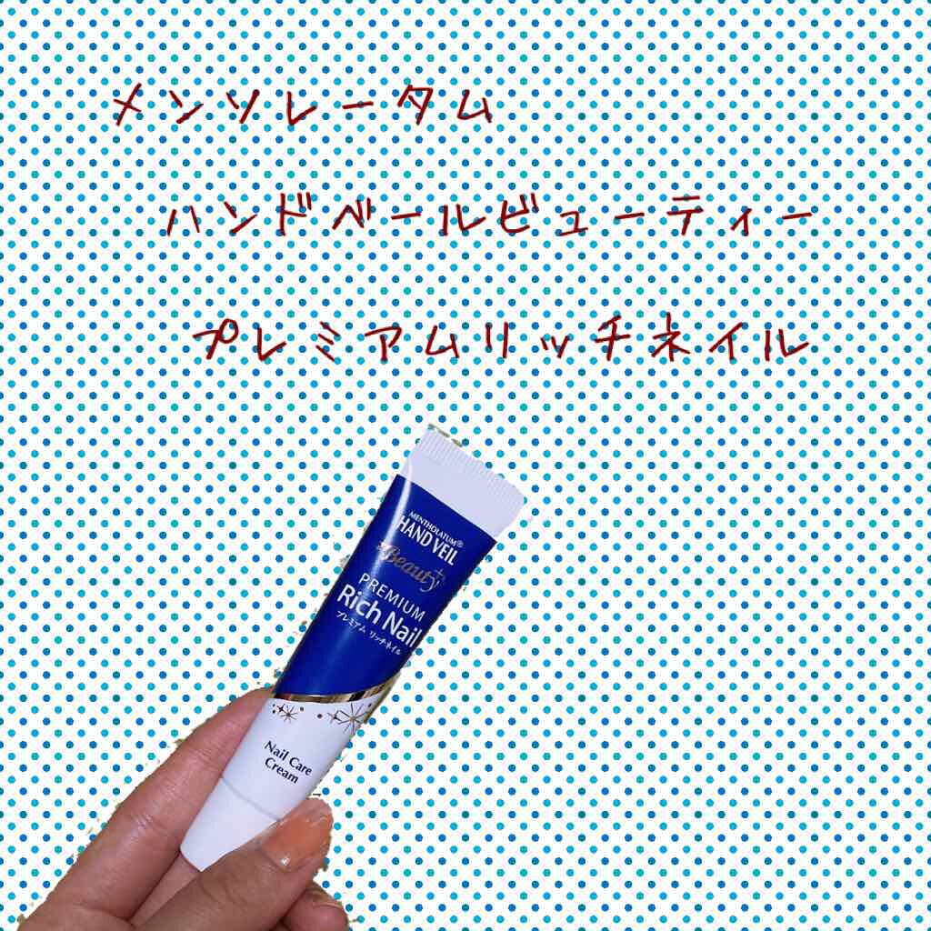 ハンドベール プレミアムリッチネイル/メンソレータム/ネイルオイル・トリートメントを使ったクチコミ(1枚目)