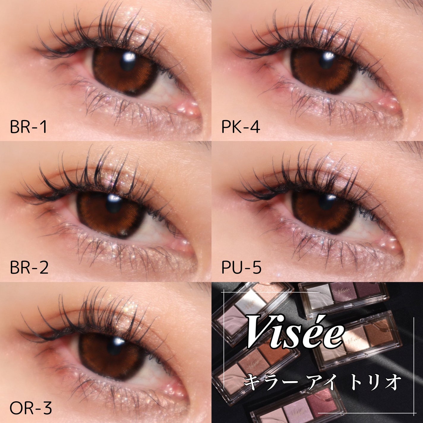 キラー アイ トリオ/Visée/アイシャドウパレットを使ったクチコミ(1枚目)