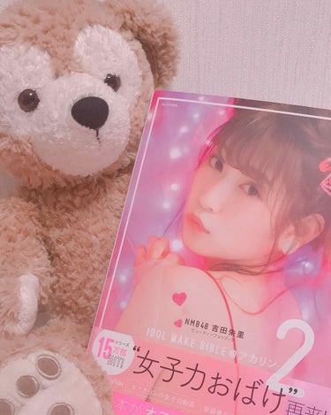 ＊NMB48 吉田朱里  ビューティフォトブック
         IDOL MAKE BIBLE @アカリン      1480円

ついに買ってしまった…😳💕
YouTube更新されたらすぐチェック