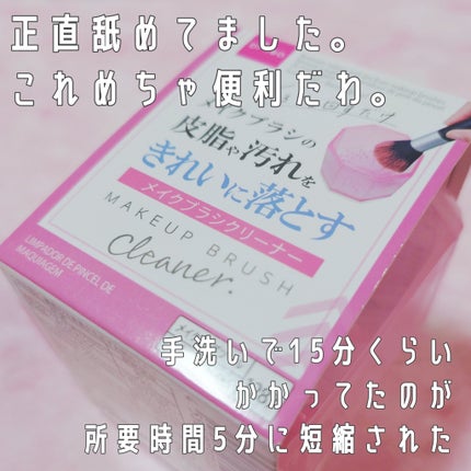メイクブラシクリーナー/DAISO/その他化粧小物を使ったクチコミ(2枚目)
