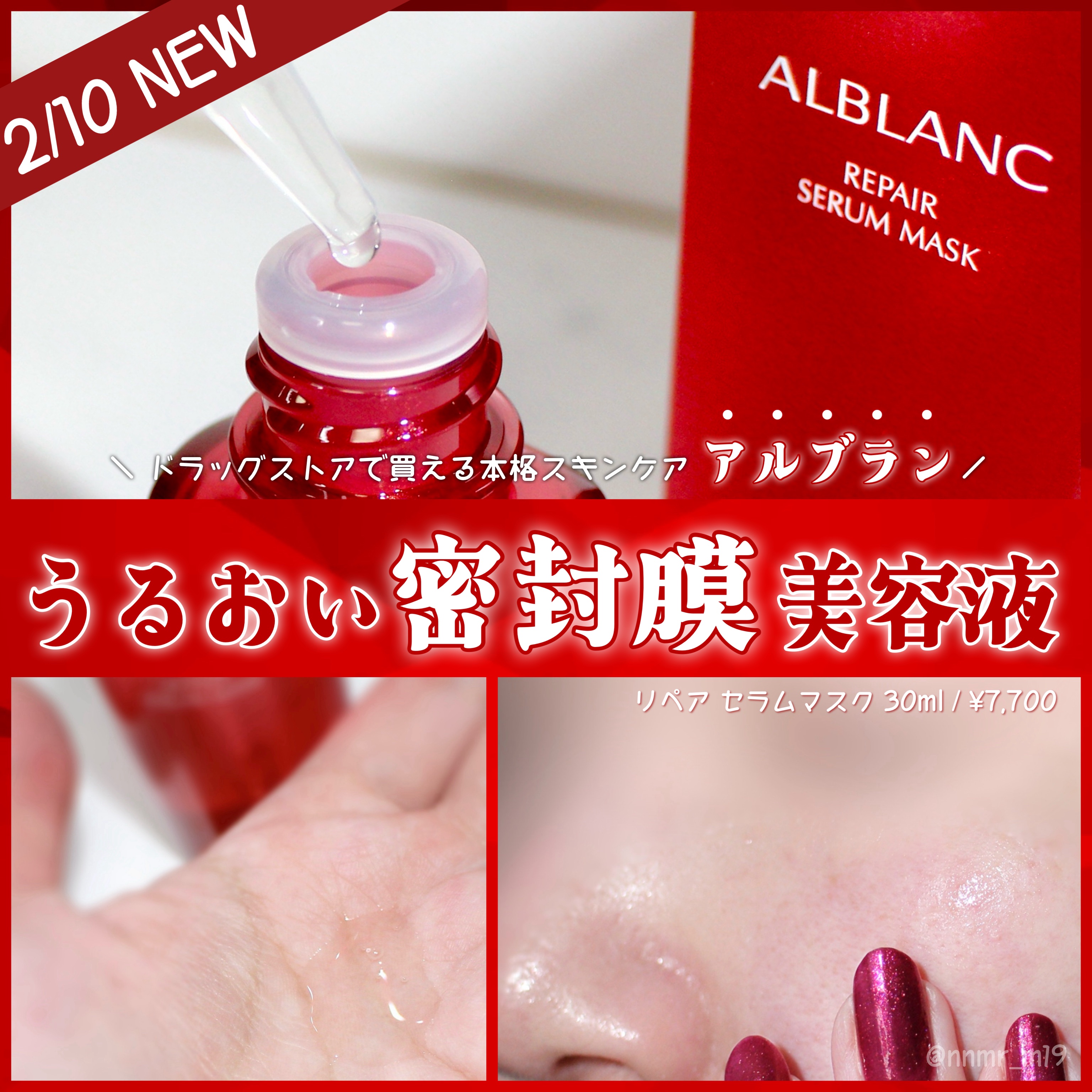 リペア セラムマスク/ALBLANC/美容液を使ったクチコミ（1枚目）