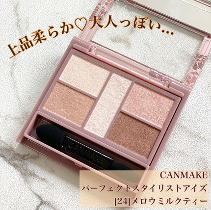 パーフェクトスタイリストアイズ/キャンメイク/アイシャドウパレットを使ったクチコミ(1枚目)