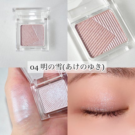 オーラデュウ プリズム イルミネーター ピコ/SHISEIDOザ・メーキャップ/単色アイシャドウを使ったクチコミ(4枚目)