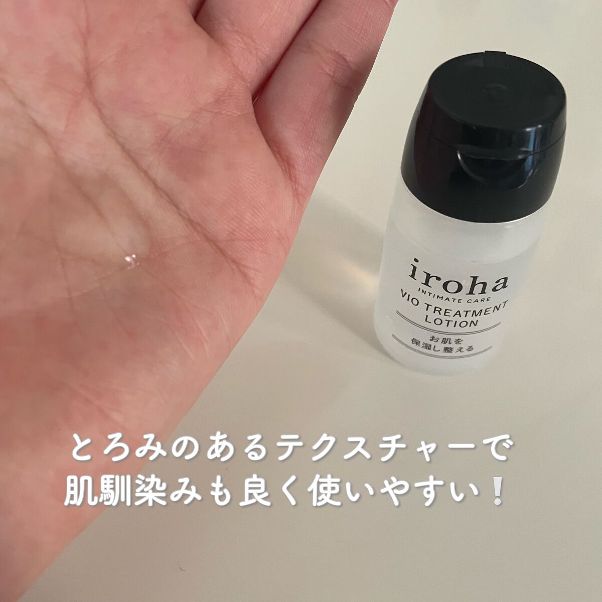 イロハ インティメート ケアトライアル セット/iroha INTIMATE CARE/デリケートゾーンケアを使ったクチコミ(3枚目)