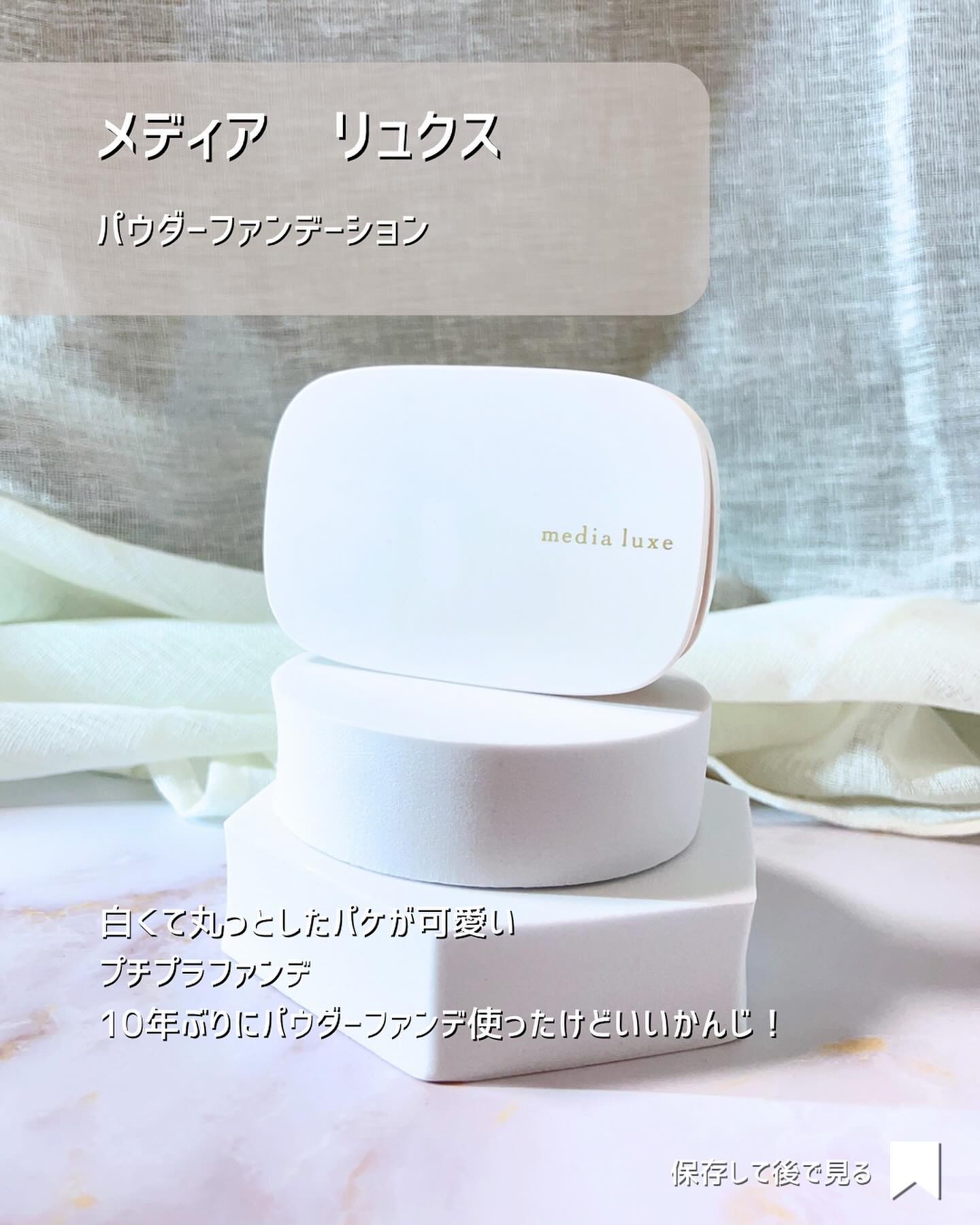パウダーファンデーション 03 限定セット <スポンジ付き>+専用ケース/media luxe/パウダーファンデーションを使ったクチコミ（2枚目）