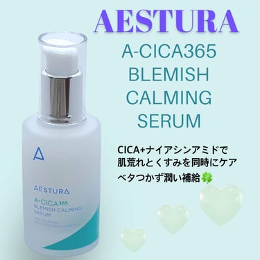 エイシカ365 ブレミッシュカーミングセラム/AESTURA/美容液を使ったクチコミ（1枚目）